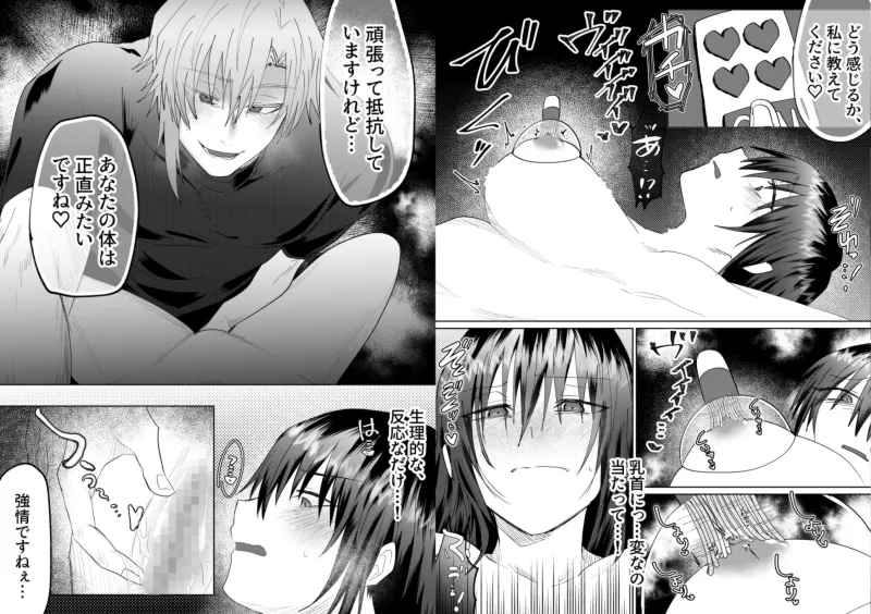 心を読まれ、壊されて～ヤンデレお兄さんの玩具地獄～