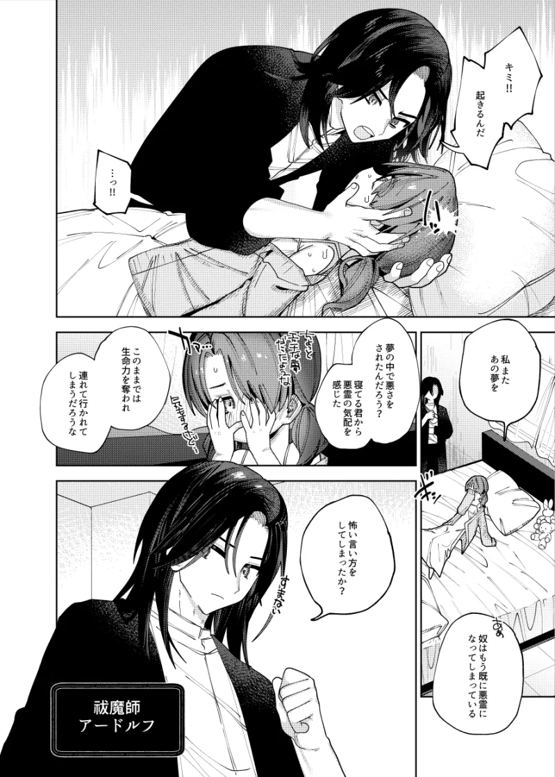 片想い相手に愛を伝えに来ました。俺死んでるけど。幼馴染の祓魔師が体を貸してくれるので。