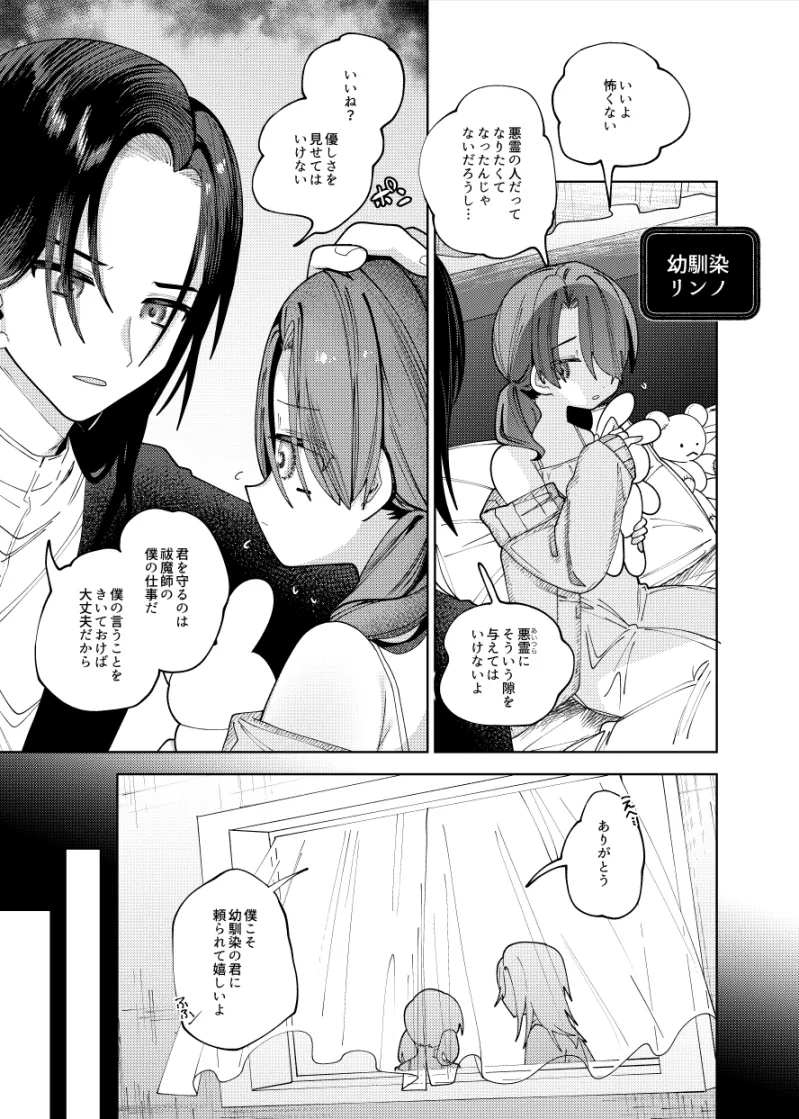 片想い相手に愛を伝えに来ました。俺死んでるけど。幼馴染の祓魔師が体を貸してくれるので。