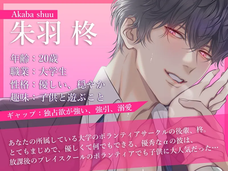 純情後輩αの執着愛→ヒートの匂いでΩバレ！逃げ場なしの独占支配セックス〜もう手遅れですよ…先輩は俺のものになる運命なんですから〜