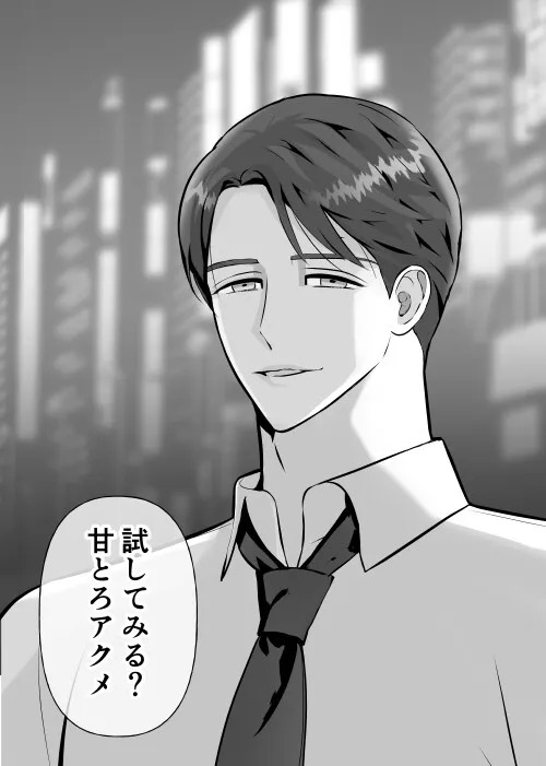 強がり女がのめり込む絶倫上司の甘とろ執着セックス