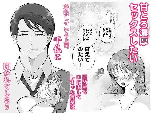 強がり女がのめり込む絶倫上司の甘とろ執着セックス