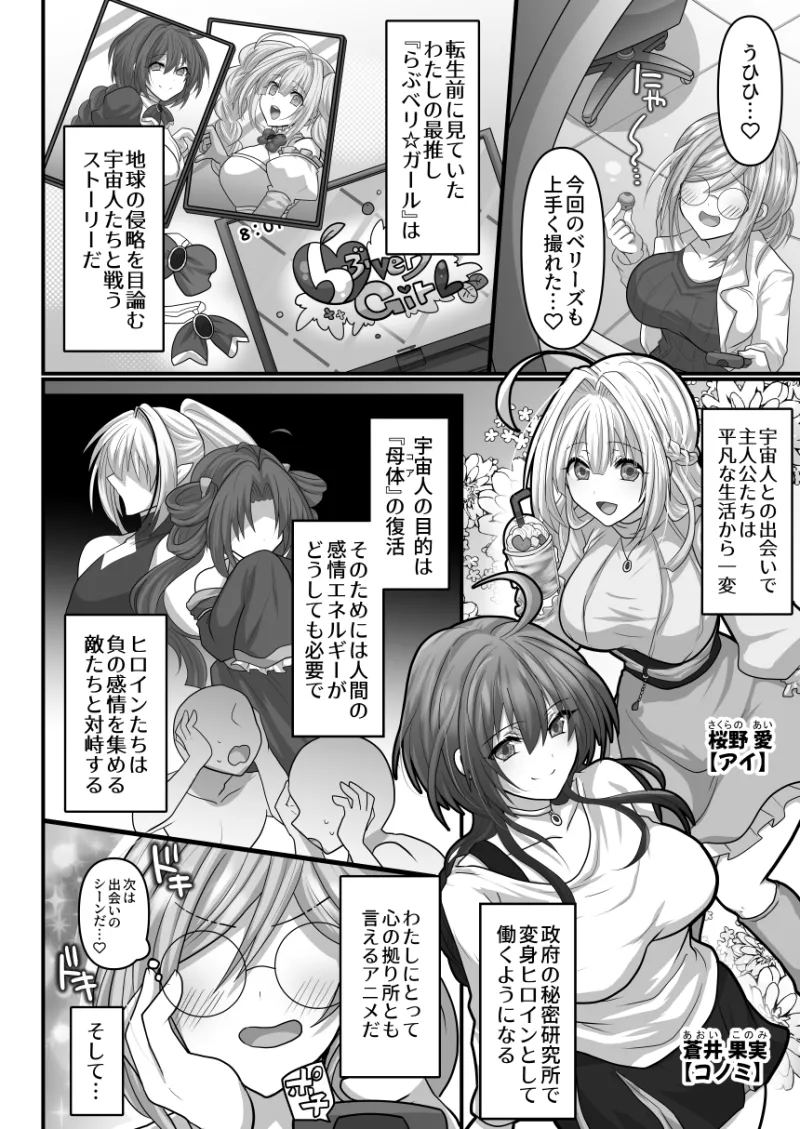 モブですが…推しの敵幹部たちに溺愛×執着されてます
