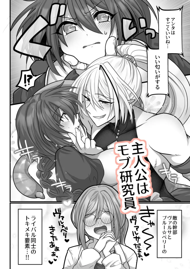 モブですが…推しの敵幹部たちに溺愛×執着されてます