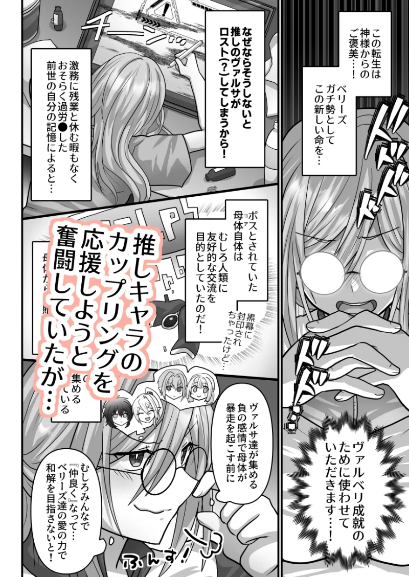 モブですが…推しの敵幹部たちに溺愛×執着されてます