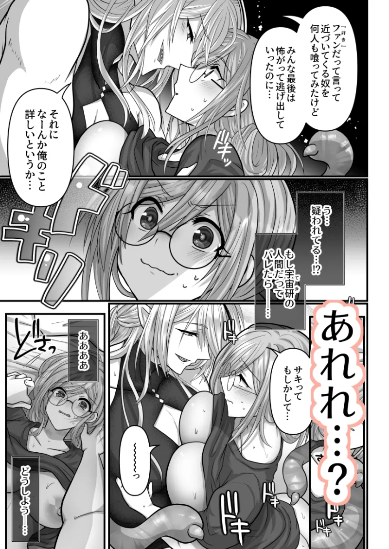 モブですが…推しの敵幹部たちに溺愛×執着されてます