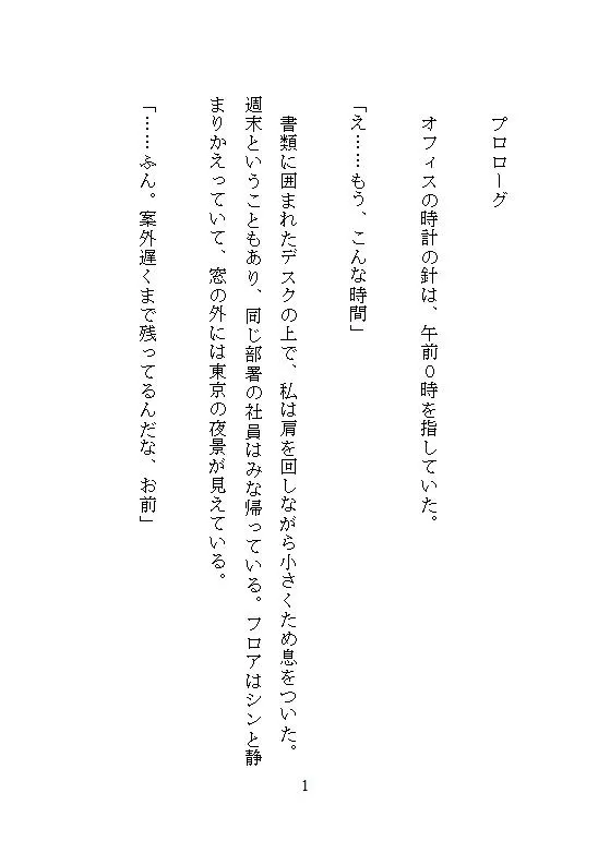 本当にあった、会議室で上司に命令されテーブルの上でクリトリス責めされ続け連続絶頂、ホワイトボードの前で躾けられた深夜残業の話