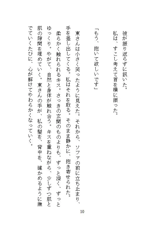 本当にあった、会議室で上司に命令されテーブルの上でクリトリス責めされ続け連続絶頂、ホワイトボードの前で躾けられた深夜残業の話