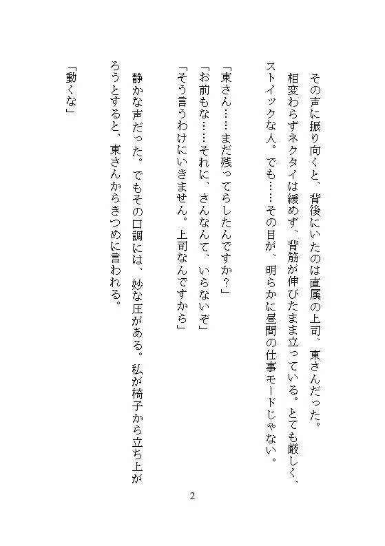 本当にあった、会議室で上司に命令されテーブルの上でクリトリス責めされ続け連続絶頂、ホワイトボードの前で躾けられた深夜残業の話