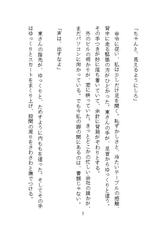本当にあった、会議室で上司に命令されテーブルの上でクリトリス責めされ続け連続絶頂、ホワイトボードの前で躾けられた深夜残業の話