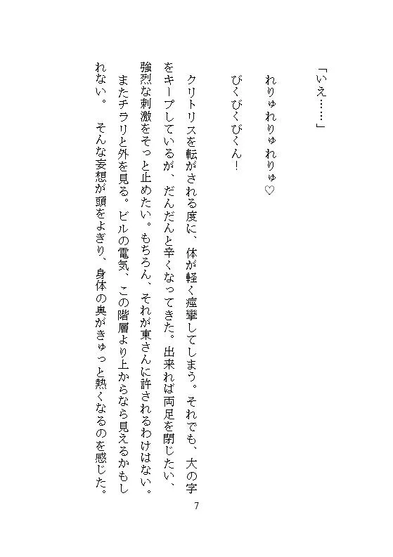 本当にあった、会議室で上司に命令されテーブルの上でクリトリス責めされ続け連続絶頂、ホワイトボードの前で躾けられた深夜残業の話