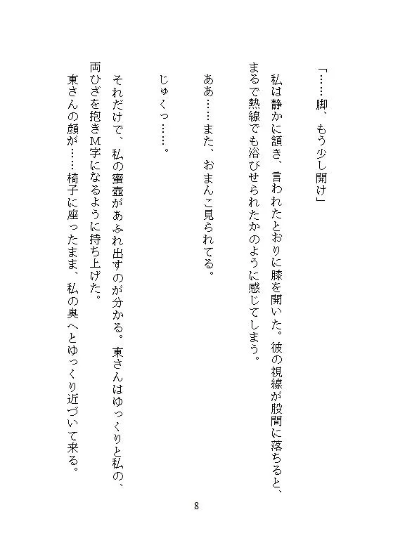 本当にあった、会議室で上司に命令されテーブルの上でクリトリス責めされ続け連続絶頂、ホワイトボードの前で躾けられた深夜残業の話