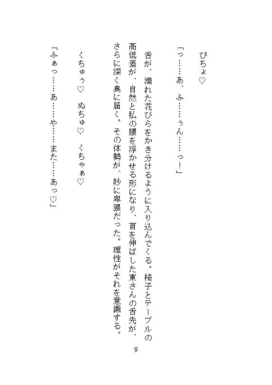 本当にあった、会議室で上司に命令されテーブルの上でクリトリス責めされ続け連続絶頂、ホワイトボードの前で躾けられた深夜残業の話