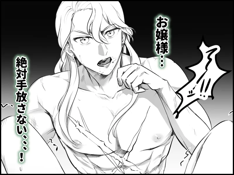 略奪された花嫁の初夜