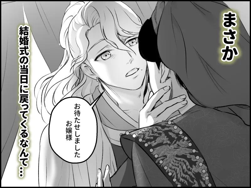 略奪された花嫁の初夜