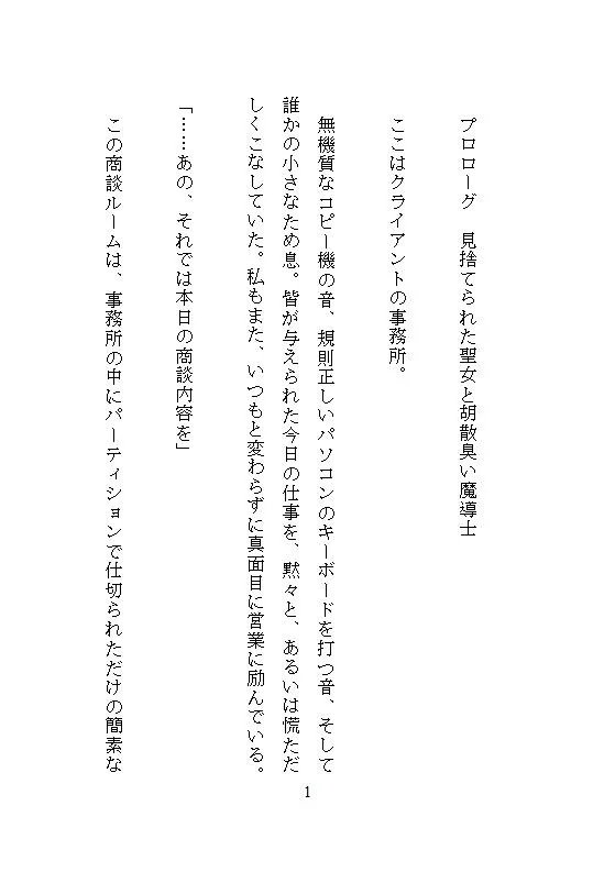 疼く蜜穴、淫虐スケベ魔王にイカされ続ける私は最凶の魔神へと覚醒ス。～彼の狂気的な連続絶頂が、私のすべてを剥きだした～
