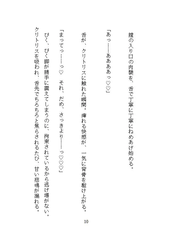 疼く蜜穴、淫虐スケベ魔王にイカされ続ける私は最凶の魔神へと覚醒ス。～彼の狂気的な連続絶頂が、私のすべてを剥きだした～