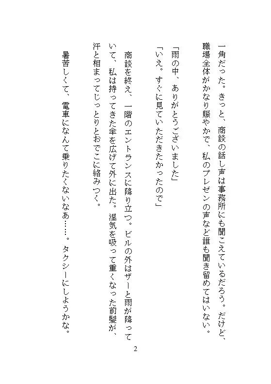 疼く蜜穴、淫虐スケベ魔王にイカされ続ける私は最凶の魔神へと覚醒ス。～彼の狂気的な連続絶頂が、私のすべてを剥きだした～