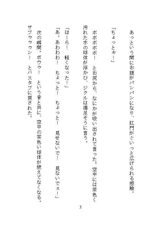 疼く蜜穴、淫虐スケベ魔王にイカされ続ける私は最凶の魔神へと覚醒ス。～彼の狂気的な連続絶頂が、私のすべてを剥きだした～