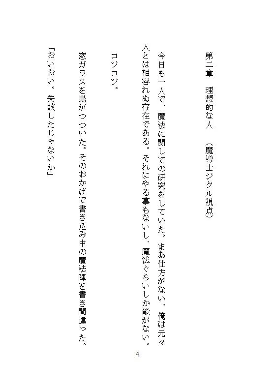 疼く蜜穴、淫虐スケベ魔王にイカされ続ける私は最凶の魔神へと覚醒ス。～彼の狂気的な連続絶頂が、私のすべてを剥きだした～