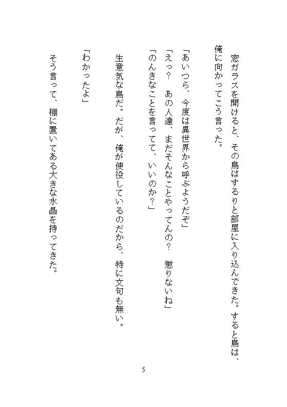 疼く蜜穴、淫虐スケベ魔王にイカされ続ける私は最凶の魔神へと覚醒ス。～彼の狂気的な連続絶頂が、私のすべてを剥きだした～