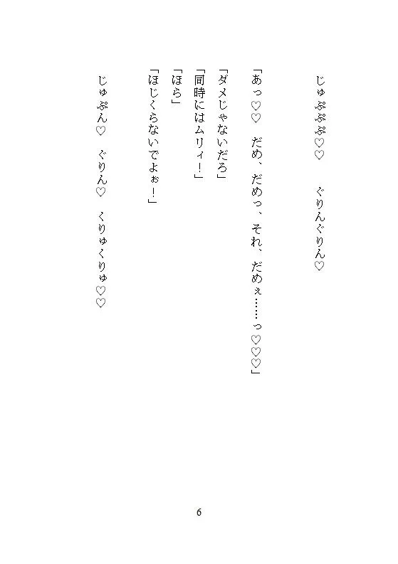 疼く蜜穴、淫虐スケベ魔王にイカされ続ける私は最凶の魔神へと覚醒ス。～彼の狂気的な連続絶頂が、私のすべてを剥きだした～