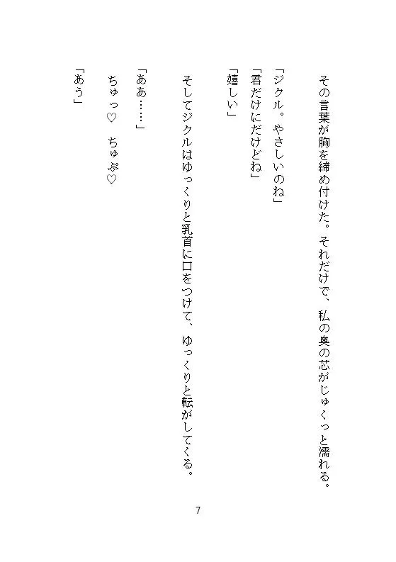 疼く蜜穴、淫虐スケベ魔王にイカされ続ける私は最凶の魔神へと覚醒ス。～彼の狂気的な連続絶頂が、私のすべてを剥きだした～