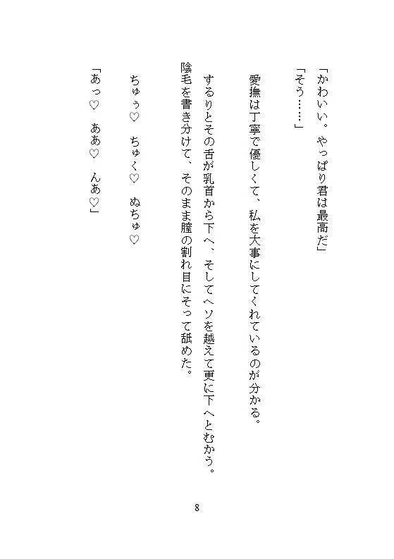 疼く蜜穴、淫虐スケベ魔王にイカされ続ける私は最凶の魔神へと覚醒ス。～彼の狂気的な連続絶頂が、私のすべてを剥きだした～