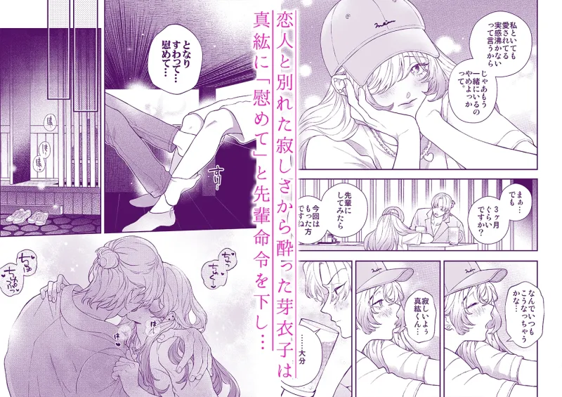 何でオレとだけは付き合ってくれないんですか?～深夜の居酒屋半個室～