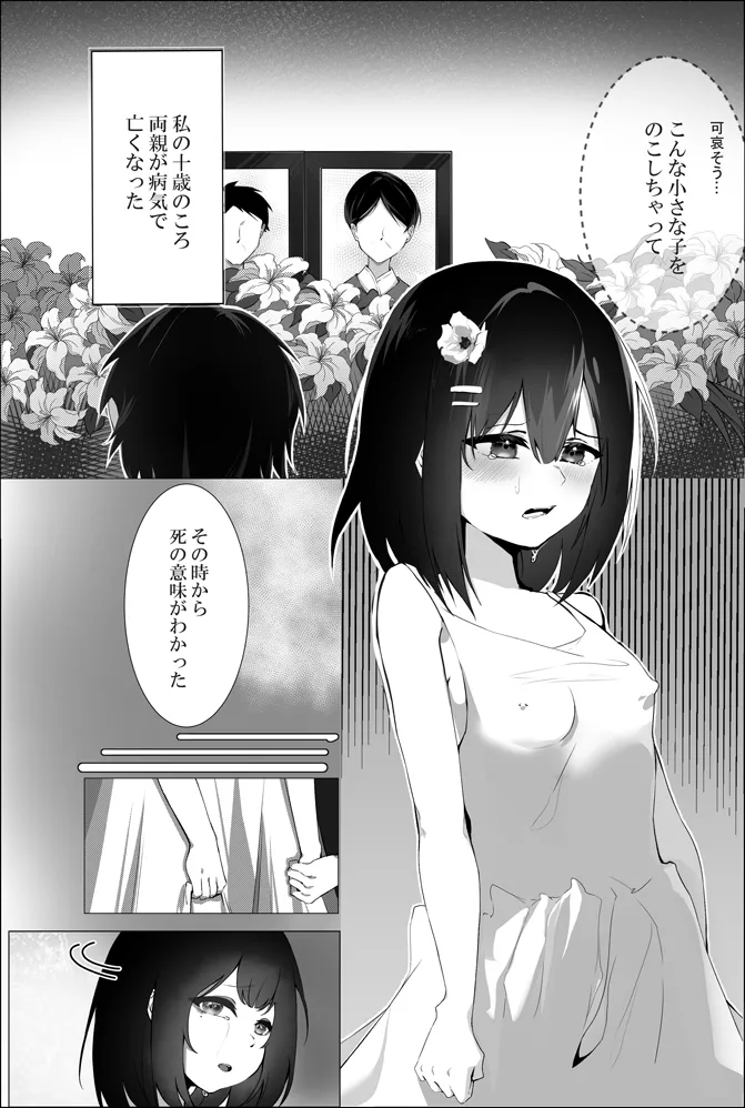 禁断の白雪姫,盗み食いのお兄ちゃんと『星が堕ちる』禁断の果実