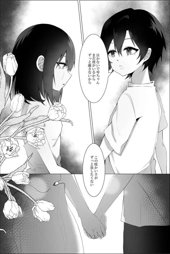 禁断の白雪姫,盗み食いのお兄ちゃんと『星が堕ちる』禁断の果実