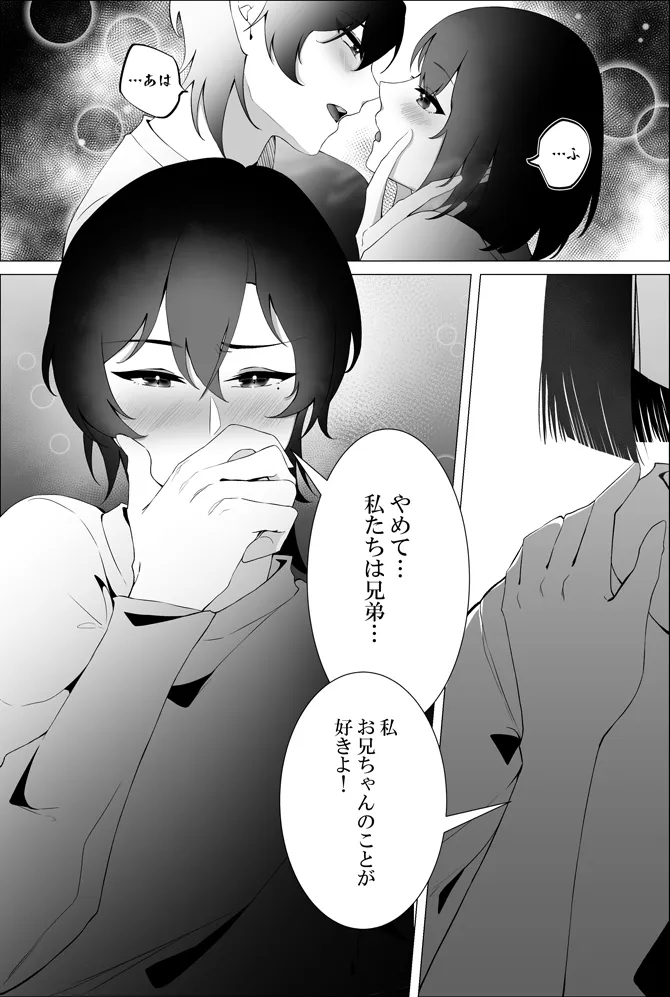 禁断の白雪姫,盗み食いのお兄ちゃんと『星が堕ちる』禁断の果実