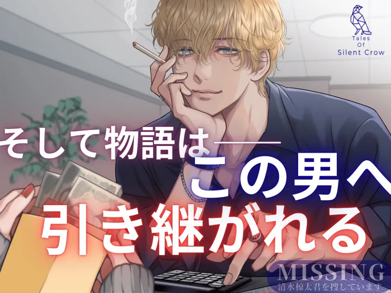 ※リアル盗聴ボイス【CV:ナツイシ】●Now Recording...【ある音源】〈この恋は…まるで自傷行為。〉