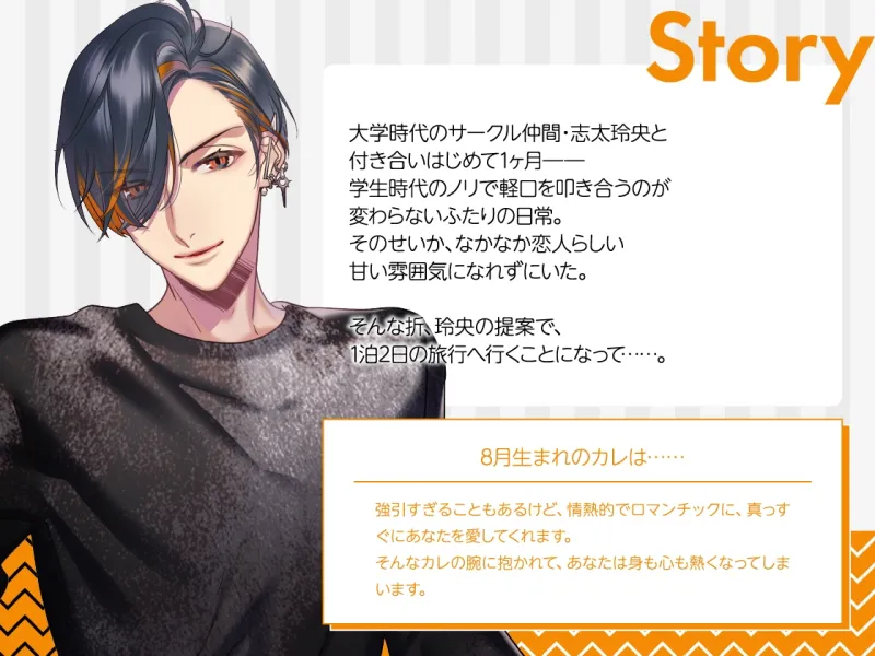 【CV.広山和重】Stellar Calendar(ステカレ)～August Story～