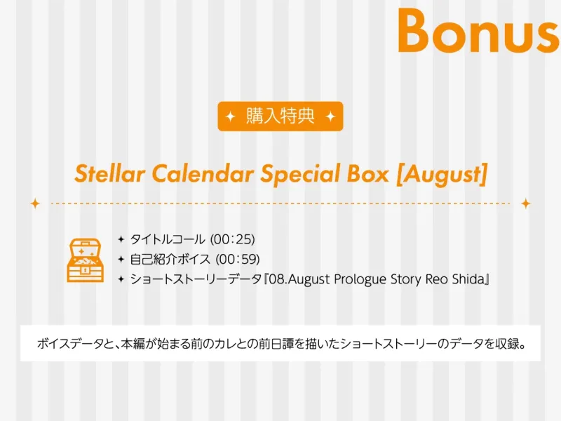 【CV.広山和重】Stellar Calendar(ステカレ)～August Story～