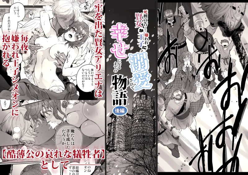 死刑宣告された賢女が嫌われ王子に溺愛されて、幸せになるまでの物語～後編