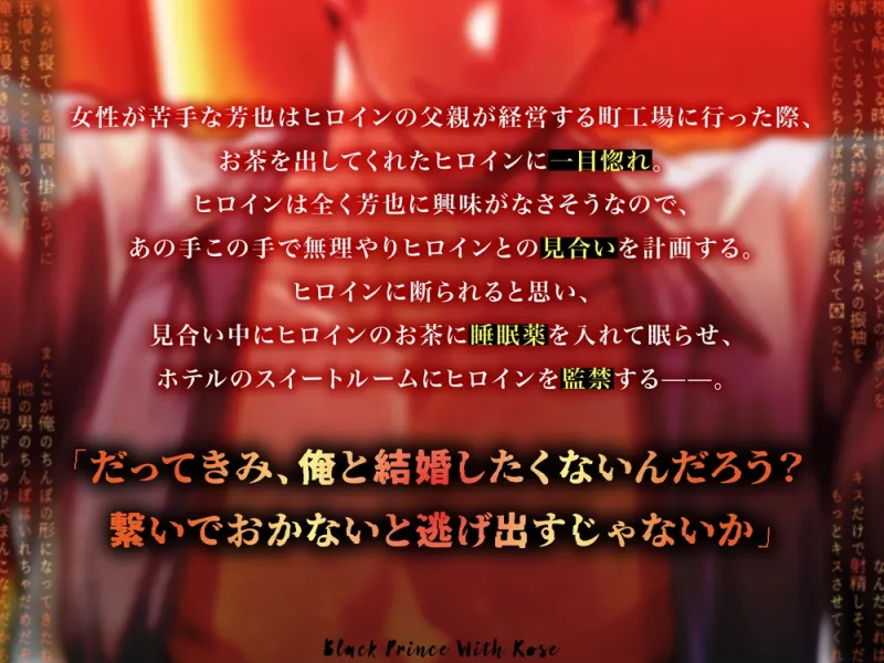 結婚したくないのにお見合い相手のエリート社長の愛が重すぎる～監禁セックスで連続中出し射精されて快楽堕ち