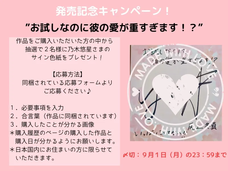 【かわいい年下男子の関西弁にキュン♡】お試しなのに彼の愛が重すぎます！?