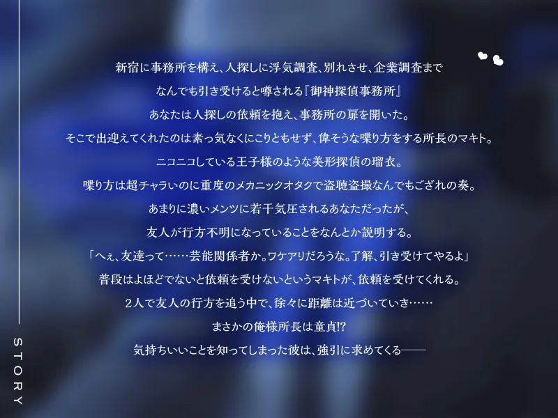 新宿御苑の女神 俺様所長と本気愛セックス調査