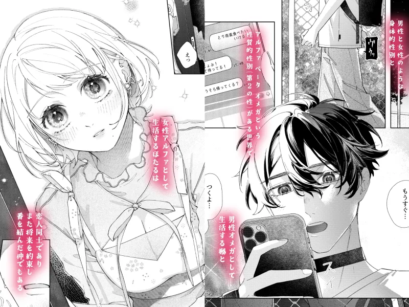聡い彼女 愛しいこの子は俺の番