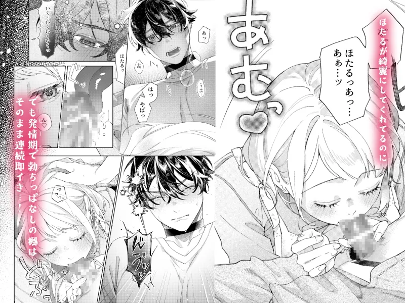 聡い彼女 愛しいこの子は俺の番