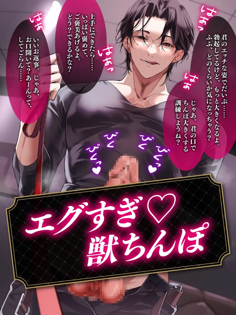 【衝撃の艶声デビュー♂えっちなお兄さん現る】ゆっくり舐めてごらん…?甘サド獣医と調教わんわんプレイ