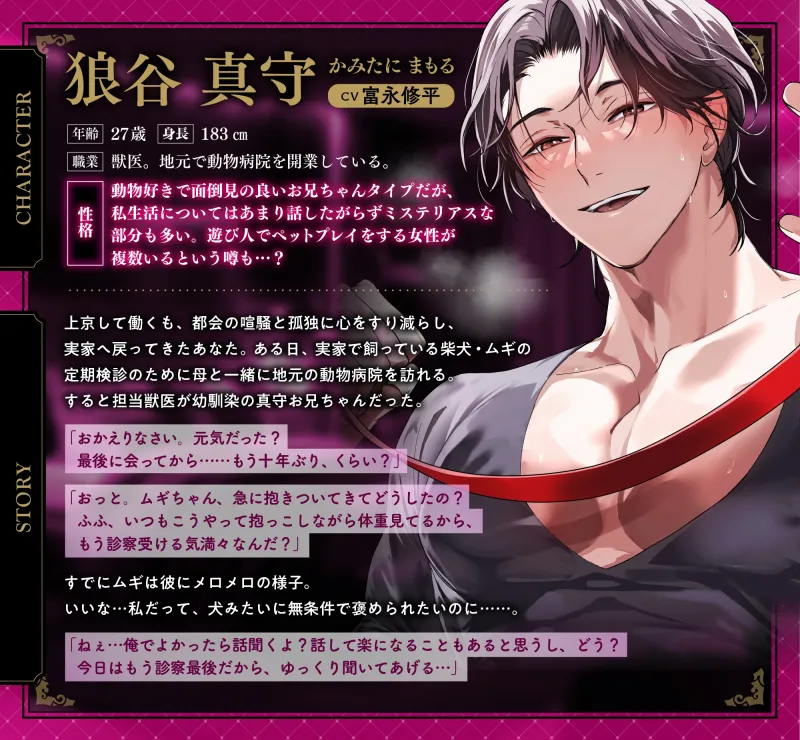 【衝撃の艶声デビュー♂えっちなお兄さん現る】ゆっくり舐めてごらん…?甘サド獣医と調教わんわんプレイ