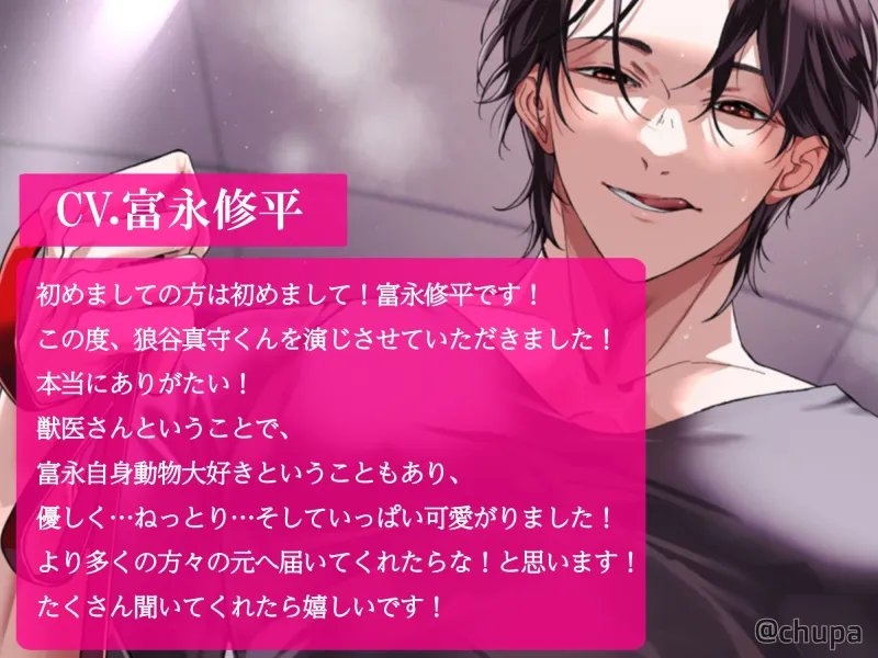 【衝撃の艶声デビュー♂えっちなお兄さん現る】ゆっくり舐めてごらん…?甘サド獣医と調教わんわんプレイ