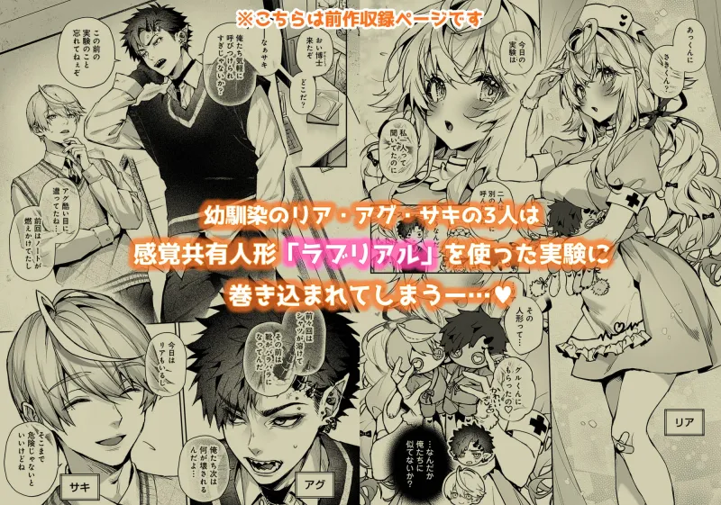 らぶりあっ！～もしも君が僕らと感覚共有する人形を弄んだら～ (3)