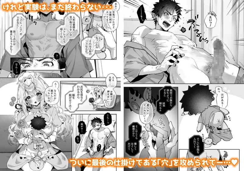 らぶりあっ！～もしも君が僕らと感覚共有する人形を弄んだら～ (3)