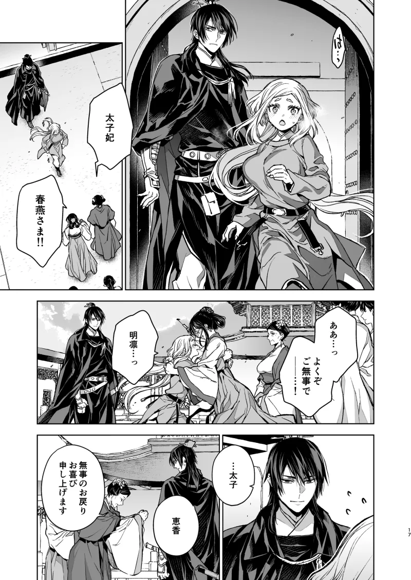 燕嵐閨中顧話・後伝5