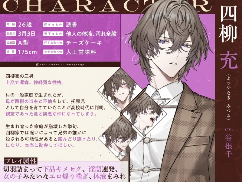 【四柳の因習兄弟】第三話.充編「汚い、汚い～っ！俺ひとの体液とかヤなんだって、大嫌いなんだって言いましたよねぇ？♡ねーえ！あーークッソなんでヌけるのこれ♡♡♡」