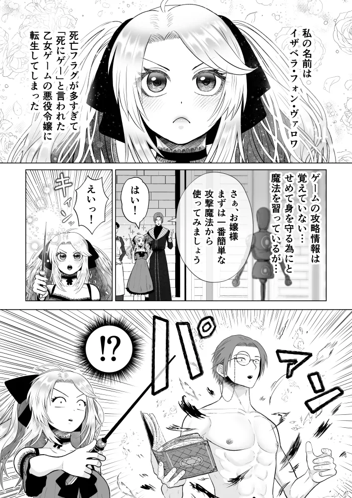 どうせ死ぬなら、セフレ作りまくってヤりますわ！～悪役令嬢に転生したけど、フラグ管理諦めました～