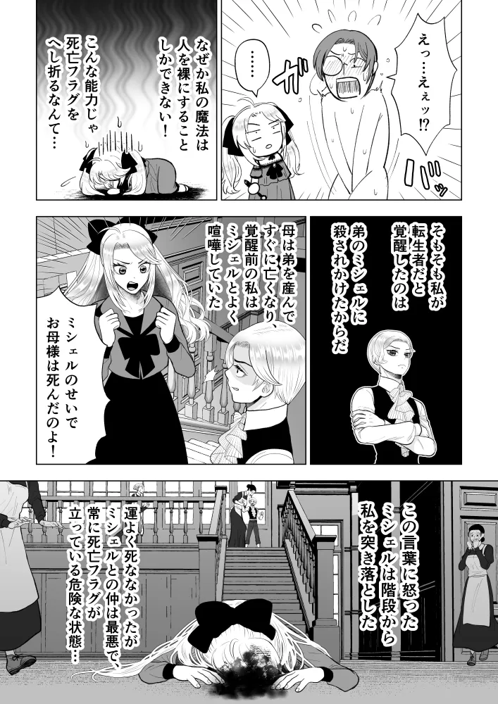 どうせ死ぬなら、セフレ作りまくってヤりますわ！～悪役令嬢に転生したけど、フラグ管理諦めました～